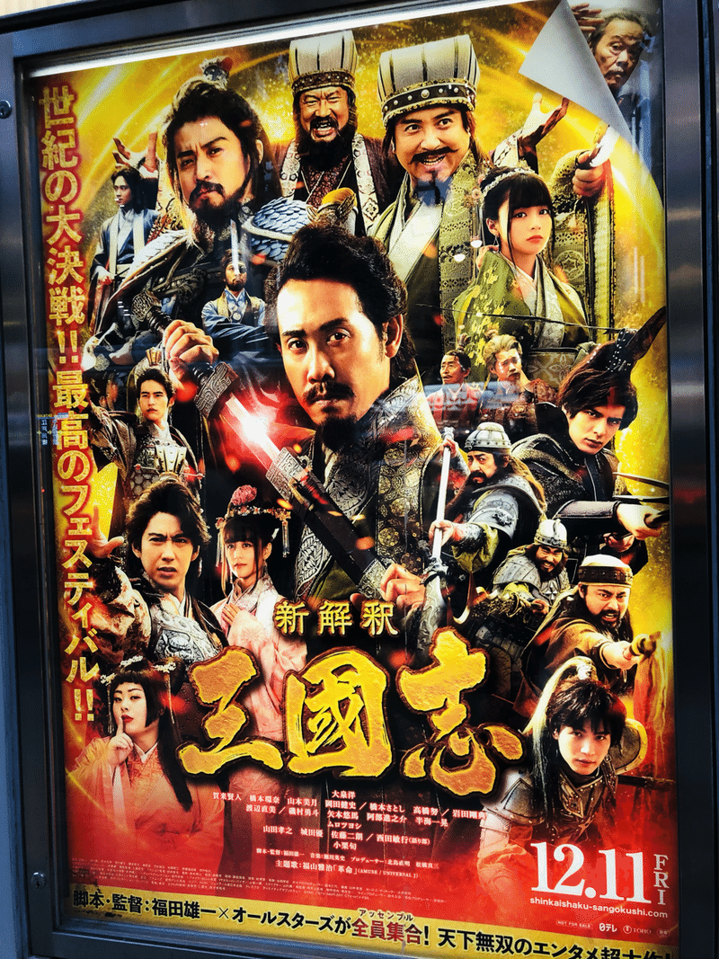 映画 新解釈 三國志 感想 みちぎし Note 映画 新解釈 三國志 感想 みちぎし Note