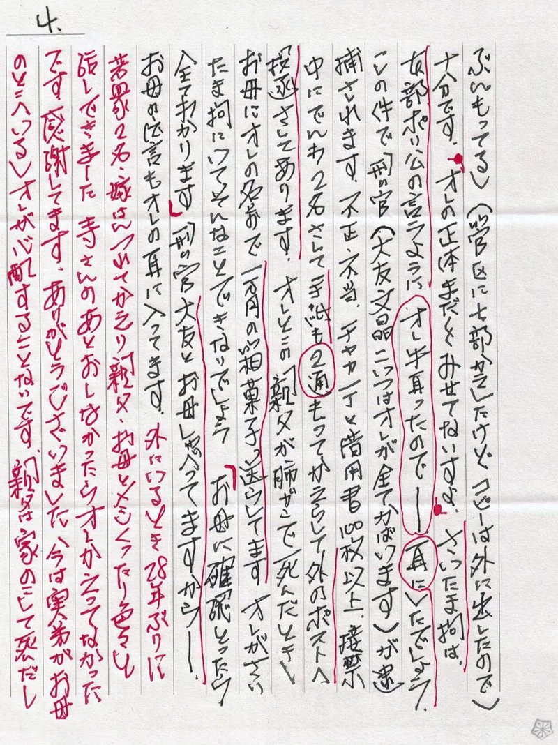 刑務官が領置金をネコババか 寺澤有 Note 刑務官が領置金をネコババか 寺澤有 Note