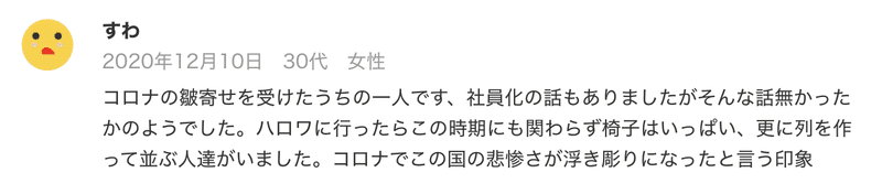 スクリーンショット 2020-12-12 12.55.40