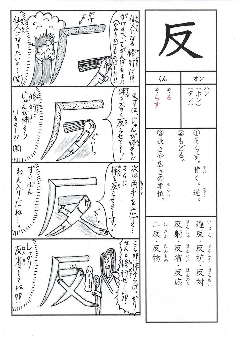 漢字四コマ漫画 小3の漢字 反 はこう覚えようの巻 Sun Sunny D01 Note 漢字四コマ漫画 小3の漢字 反 はこう覚えようの巻 Sun Sunny D01 Note