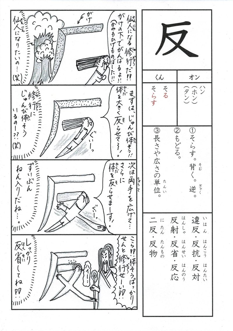 漢字四コマ漫画 小３の漢字 反 はこう覚えようの巻 Sun Sunny D01 Note