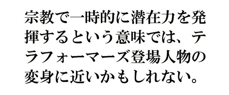 信じるチカラ