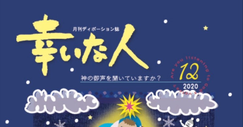 12 12 ディボーション 幸いな人 イザヤ書 63 1 6 不義人ロト Note