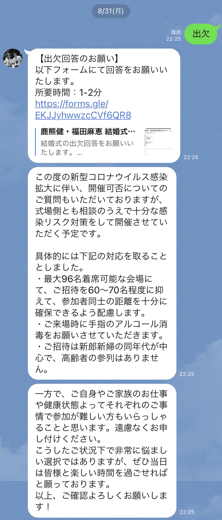 最速 Line結婚