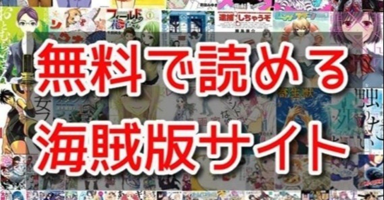 漫画村の代わり 新たな漫画村の感想 はにわ Note