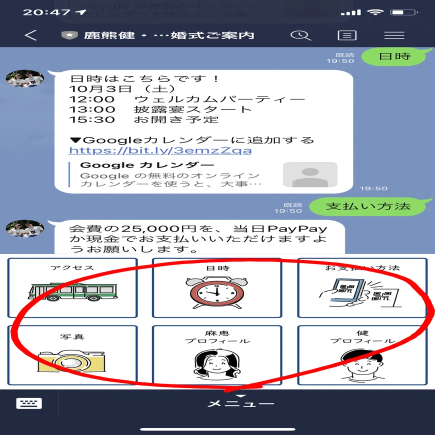 結婚式でのline公式アカウント活用法 あさえ Note