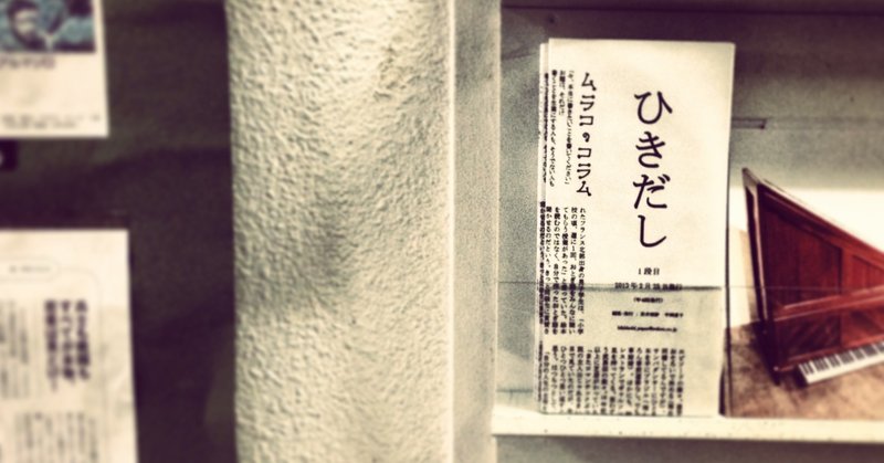 フリーペーパーひきだし の新着タグ記事一覧 Note つくる つながる とどける フリーペーパーひきだし の新着タグ記事一覧 Note つくる つながる とどける