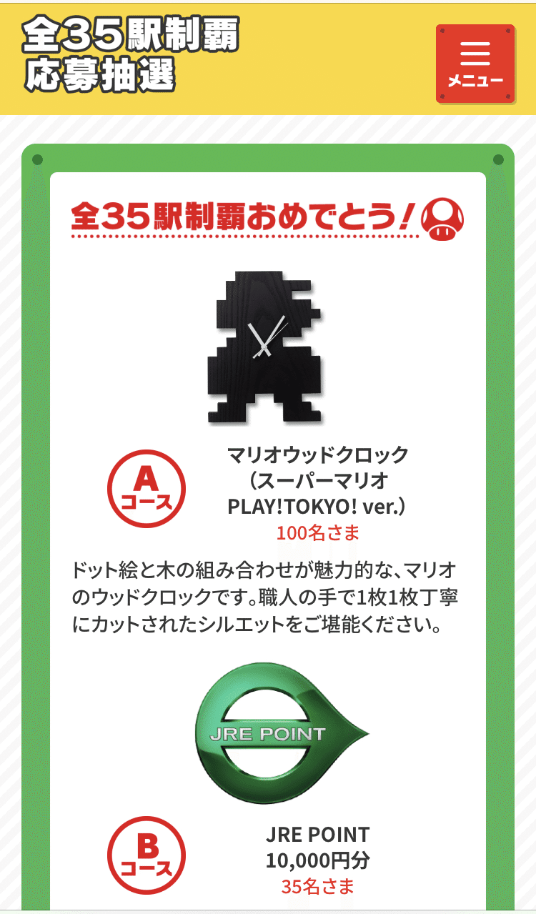 終了直前 マリオスタンプラリー攻略 ぷじょ る Note 終了直前 マリオスタンプラリー攻略 ぷじょ る Note