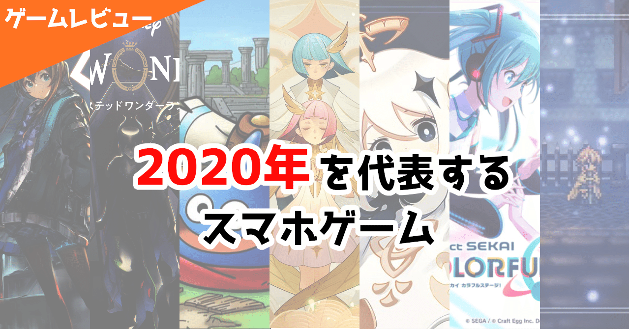 年を代表するスマホゲームまとめ Fujiki ゲームプランナー Note
