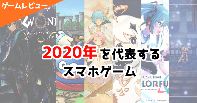 年を代表するスマホゲームまとめ Fujiki ゲームプランナー Note 年を代表するスマホゲームまとめ Fujiki ゲームプランナー Note