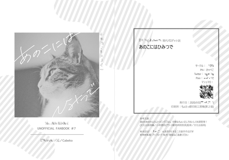 Wordでa5 B6 小説同人誌の表紙とかをつくった過去作まとめ きゃべこ Note Wordでa5 B6 小説同人誌の表紙とかをつくった過去作まとめ きゃべこ Note