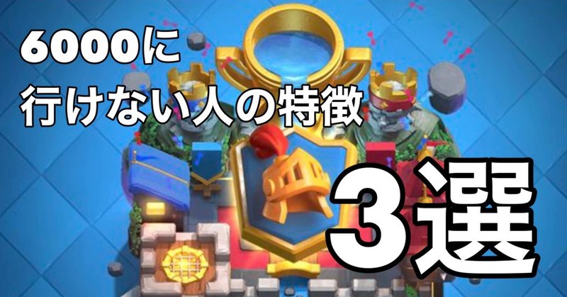 クラロワ攻略 の新着タグ記事一覧 Note つくる つながる とどける クラロワ攻略 の新着タグ記事一覧 Note つくる つながる とどける