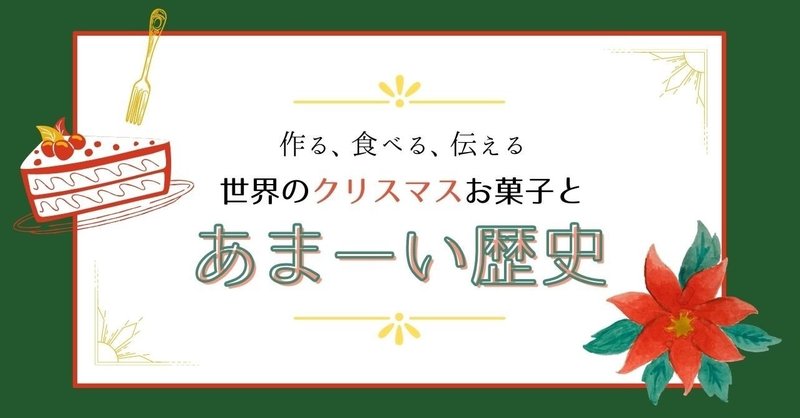 クリスマスのお菓子 の新着タグ記事一覧 Note つくる つながる とどける