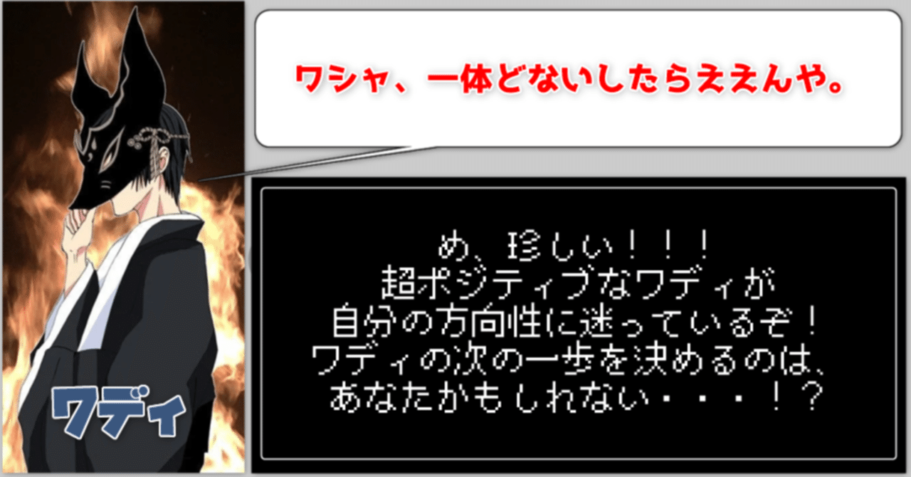 Dqn2 0 今後の方向性に迷っています 策士ワディ Wackの人 Note