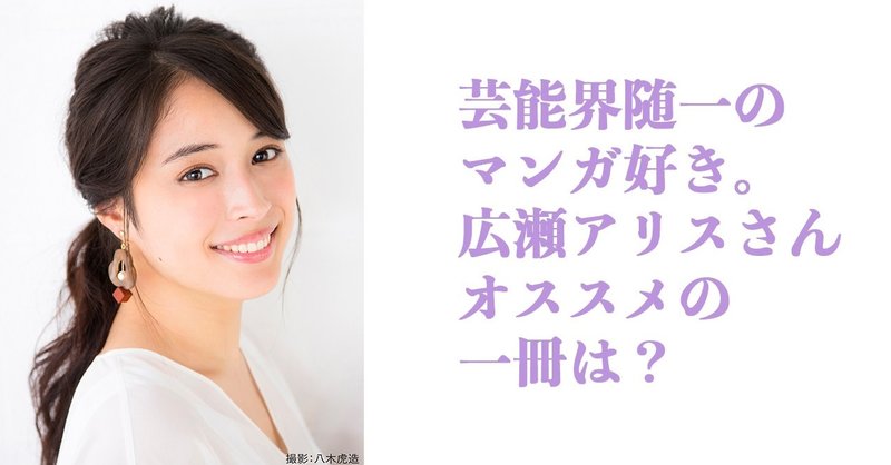 予測不能の凄いストーリー展開です 広瀬アリスさんが今注目している漫画は 文藝春秋digital