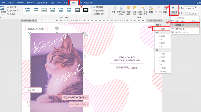 正方形トリミング1