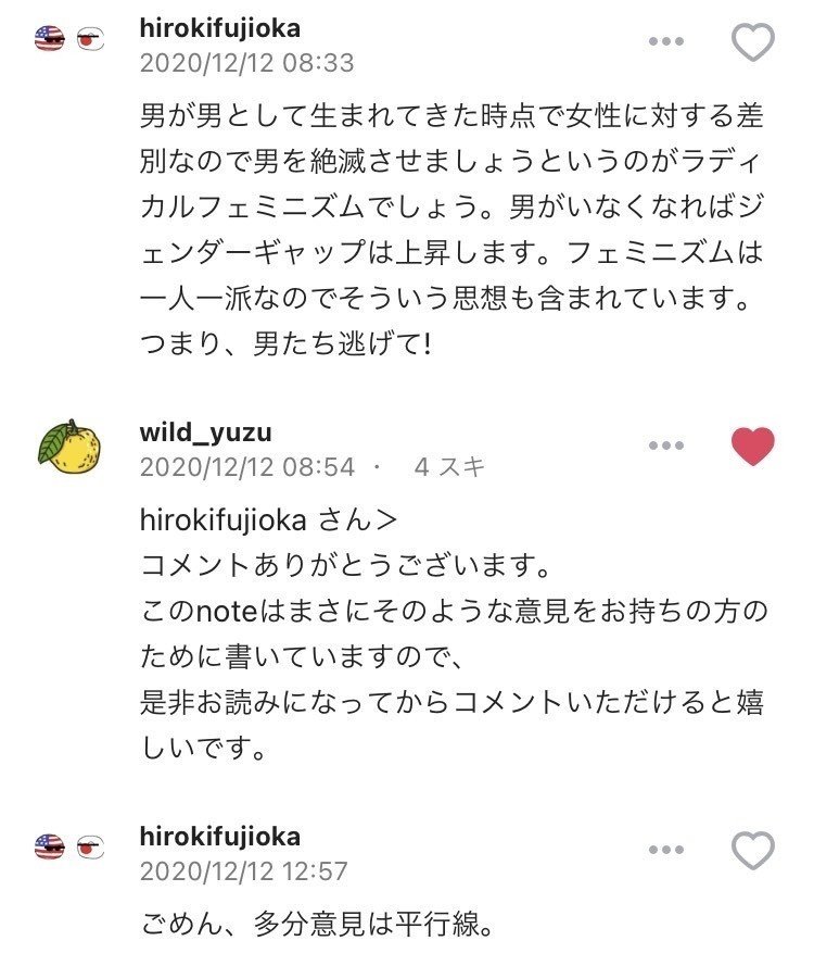 クソリプ保存の法則 ジェンダーギャップ121位は伊達じゃないというお話し コペルくんwithアヤ先生 Note大学初代教授 Note