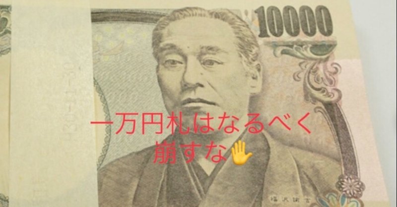 理学療法士による お金のリハビリ 一万円札はなるべく崩すな 樋谷良平 Note