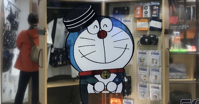 ドラえもんポーターコラボに行ってきた Miyakoshi Satoco Note ドラえもんポーターコラボに行ってきた Miyakoshi Satoco Note