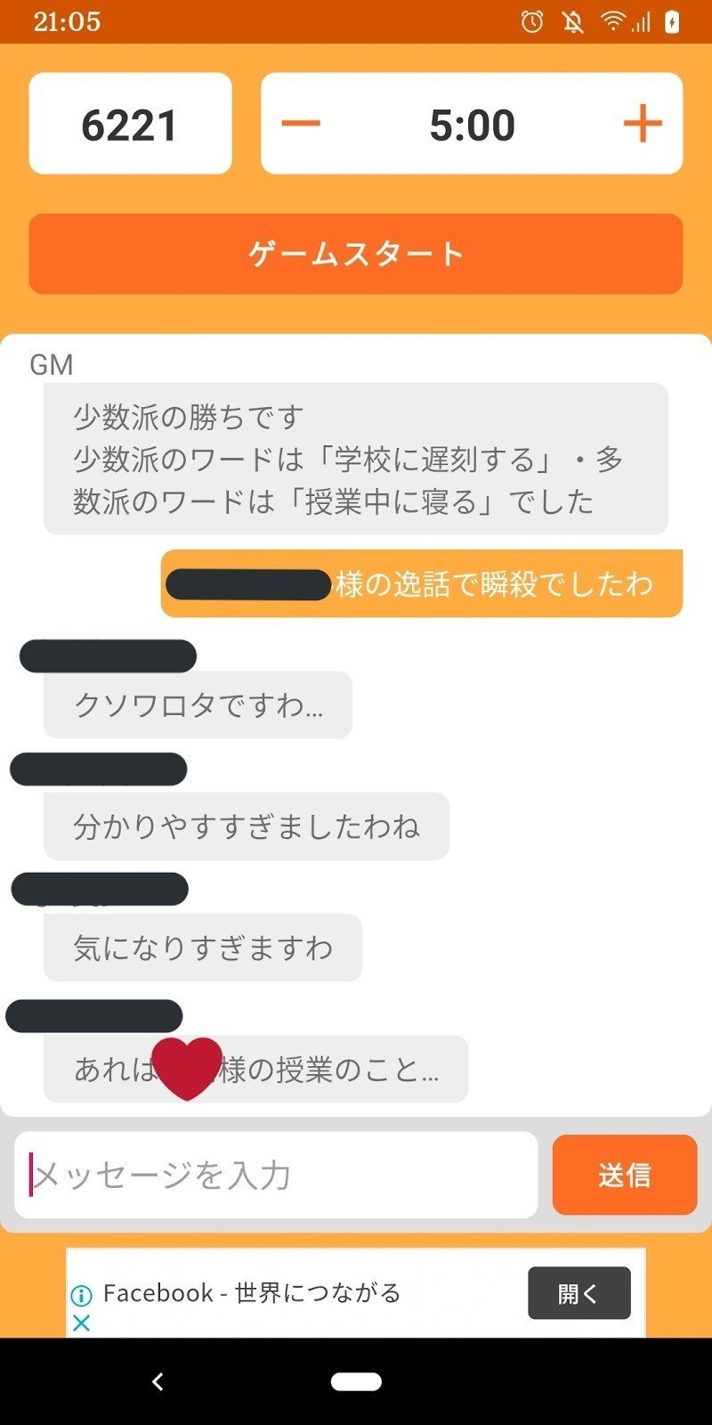 お嬢様言葉縛りでワードウルフをしてみた もか Note