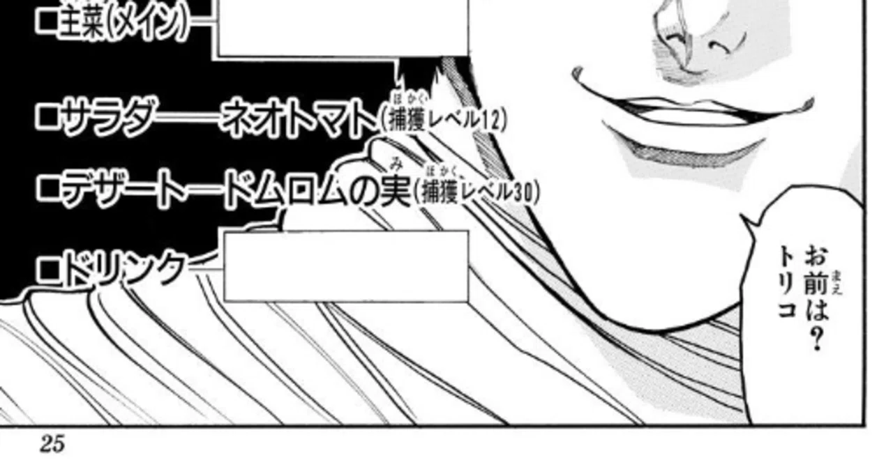 俺はトリコ 12 12 けんたぬう Note 俺はトリコ 12 12 けんたぬう Note