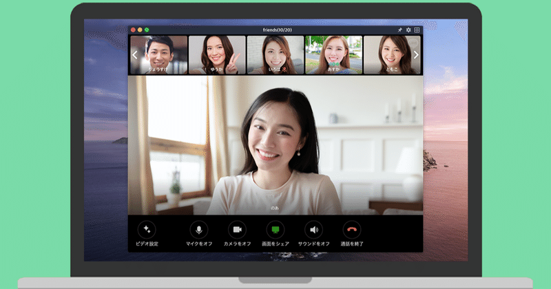 LINE ビデオ通話で動画を大画面視聴でグループ通話
