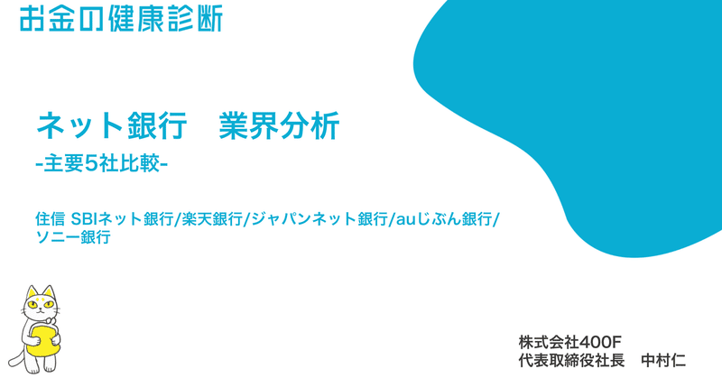 金利より楽天の特典次第 楽天銀行カードローン スーパーローンの金利や限度額や返済額を他社比較