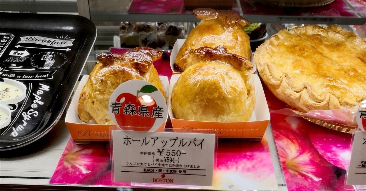 広島 洋菓子 Boston のパイエクレアとアップルパイ ヤマダp 小さな会社のビジネスプロデューサー 弁理士 Note
