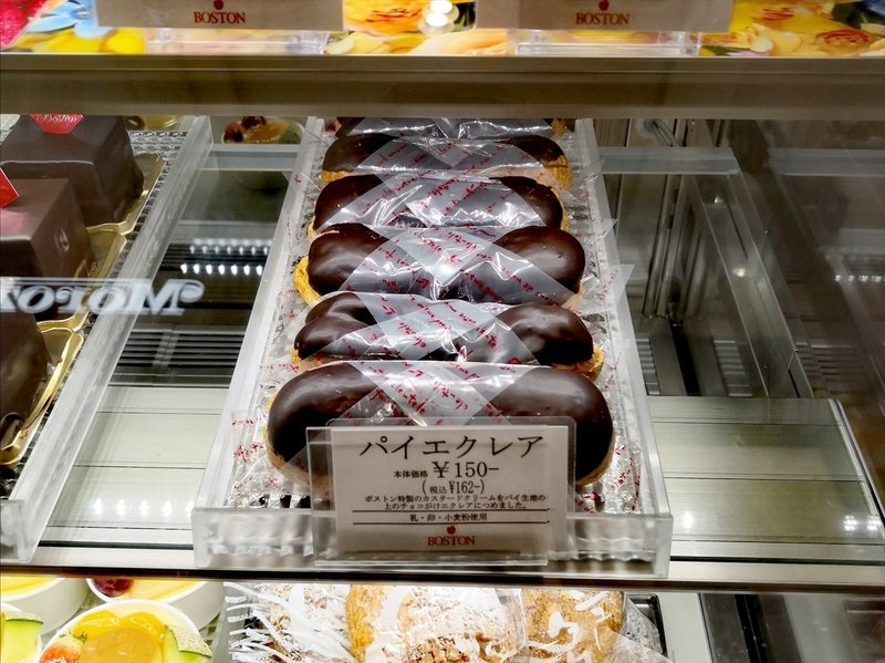 広島 洋菓子 Boston のパイエクレアとアップルパイ ヤマダp 小さな会社のビジネスプロデューサー 弁理士 Note