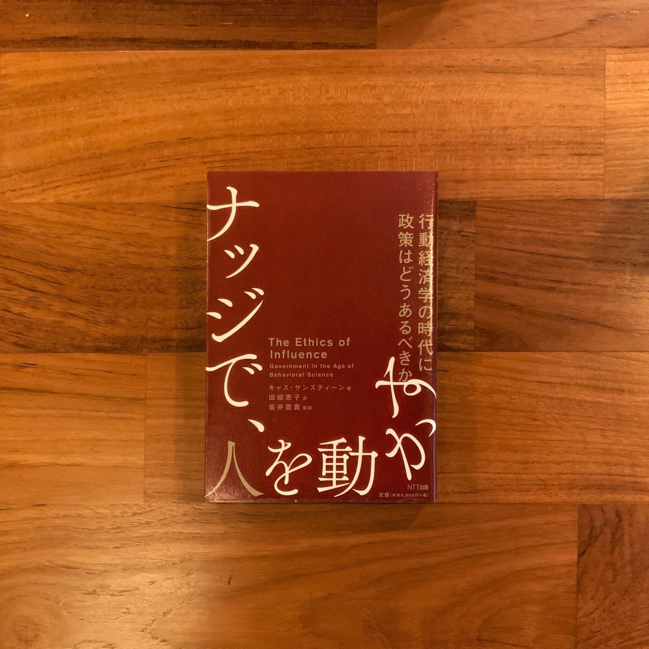 ナッジ効果2 デフォルト設定 行動経済学とデザイン42 ジマタロ Note