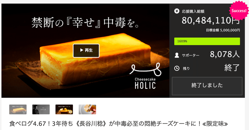 Makuake<ruby>食べログ4_67!3年待ち<rt>長谷川稔</rt></ruby>が中毒必至の悶絶チーズケーキに!≪限定味≫|マクアケ_-_アタラシイものや体験の応援購入サービス-2