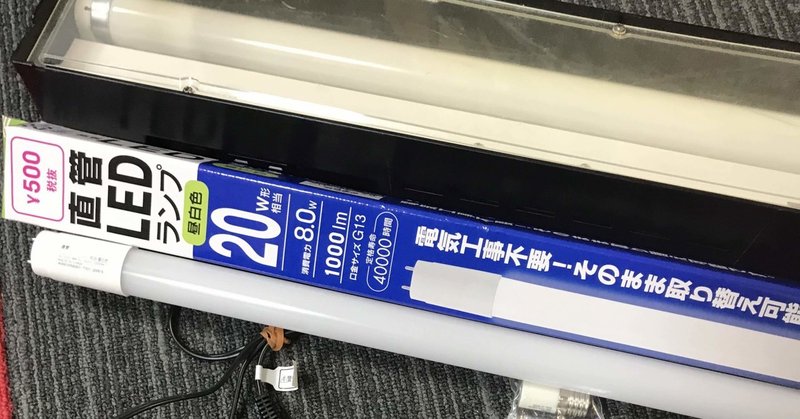 60cm水槽用蛍光灯ライトのled化 ほそぼそマン Note 60cm水槽用蛍光灯ライトのled化 ほそぼそマン Note