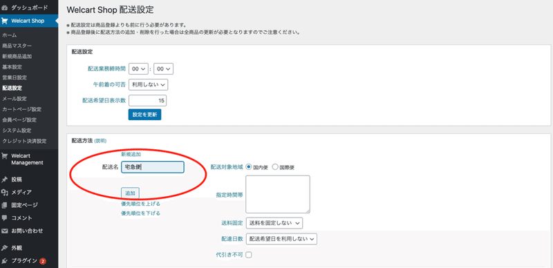 自作のwordpressテーマにwelcartをインストールして商品一覧 詳細を表示させるまでの流れ 株式会社シュガープラス公式ブログ Note