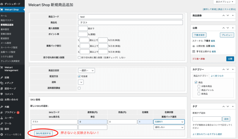 自作のwordpressテーマにwelcartをインストールして商品一覧 詳細を表示させるまでの流れ 株式会社シュガープラス公式ブログ Note
