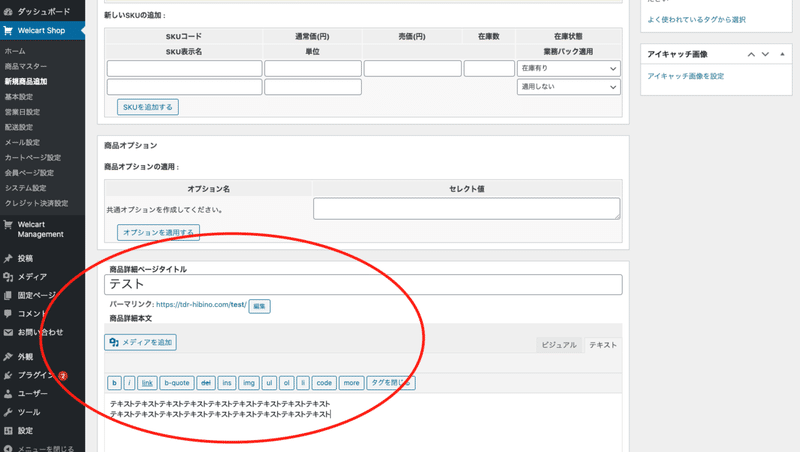 自作のwordpressテーマにwelcartをインストールして商品一覧 詳細を表示させるまでの流れ 株式会社シュガープラス公式ブログ Note