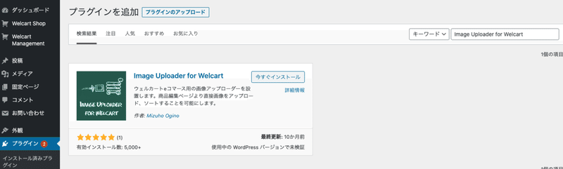 自作のwordpressテーマにwelcartをインストールして商品一覧 詳細を表示させるまでの流れ 株式会社シュガープラス公式ブログ Note