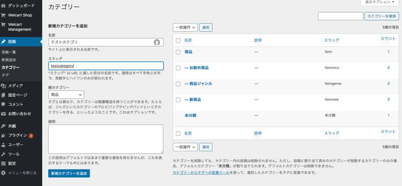 自作のwordpressテーマにwelcartをインストールして商品一覧 詳細を表示させるまでの流れ 株式会社シュガープラス公式ブログ Note