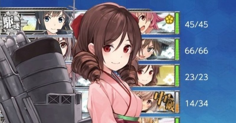 艦これ戦記秋 E4第一ゲージ マニラー 高雄の輸送は春風特効で殴る りべりふぃ Note