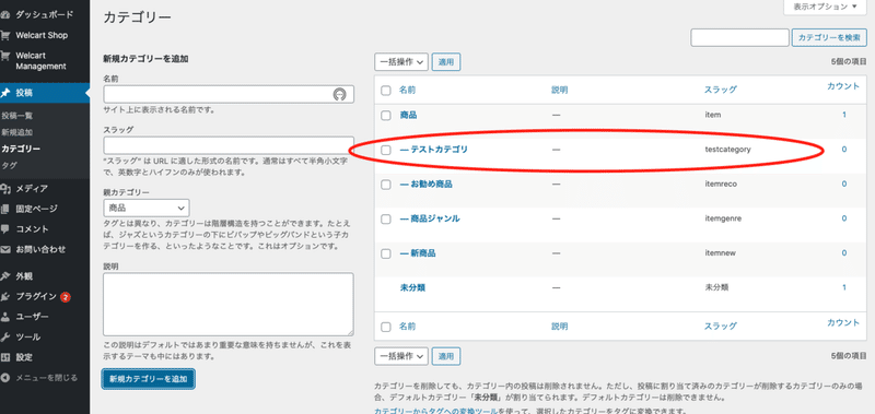 自作のwordpressテーマにwelcartをインストールして商品一覧 詳細を表示させるまでの流れ 株式会社シュガープラス公式ブログ Note