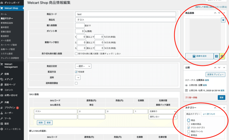 自作のwordpressテーマにwelcartをインストールして商品一覧 詳細を表示させるまでの流れ 株式会社シュガープラス公式ブログ Note