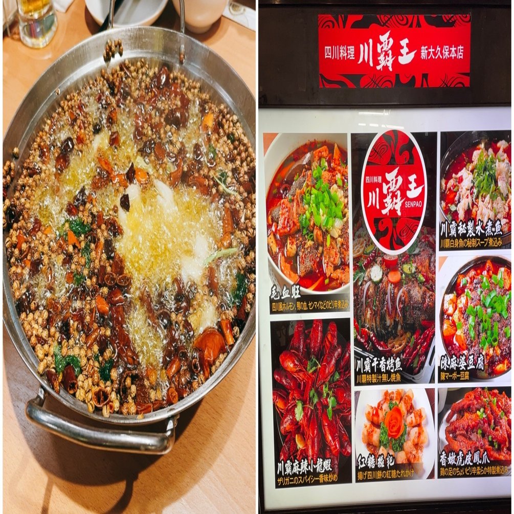 新大久保・川覇王で沸騰魚を食らう！｜阿生＠東京で中華食べる人