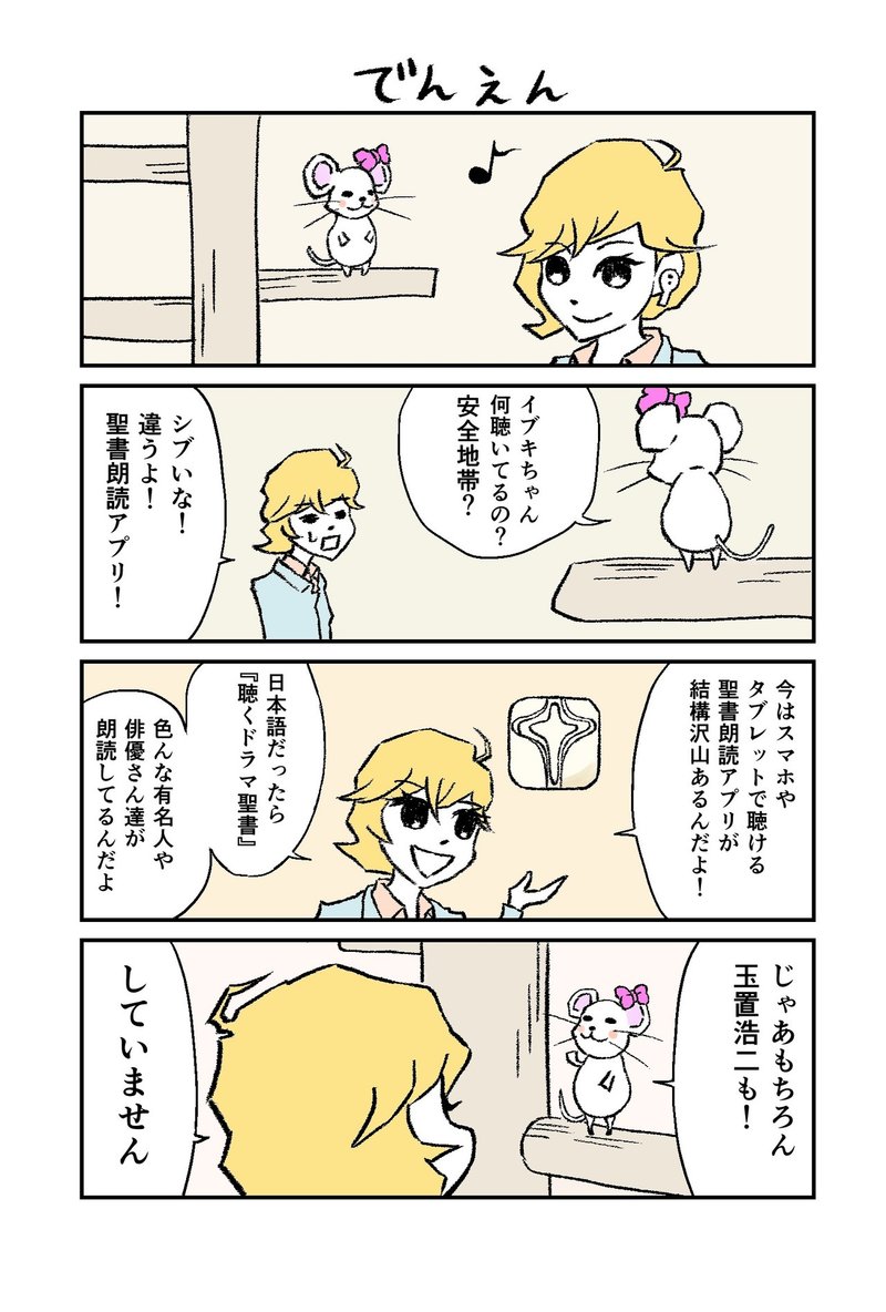 クリスチャン日記 雑感 3 聖書朗読アプリ 大城ted 漫画描きクリスチャン Note クリスチャン日記 雑感 3 聖書朗読アプリ 大城ted 漫画描きクリスチャン Note