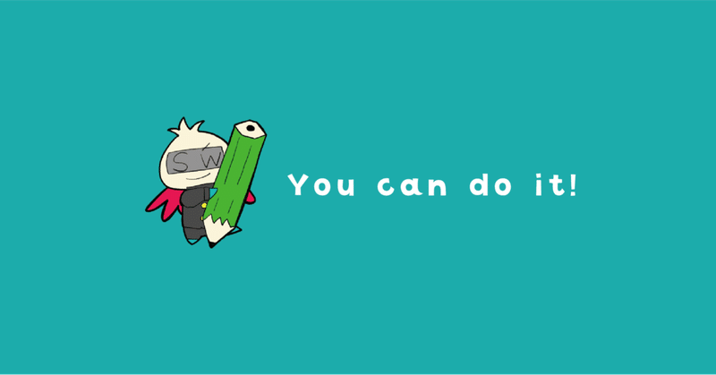 応援される人になれると強い しんぶー 毎日投稿アカウント note