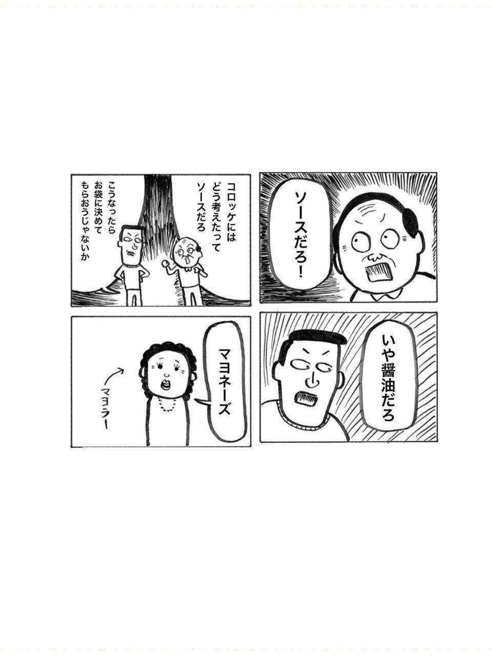 親子げんか 中山少年のまんが 漫画 4コマ 中山少年 Note 親子げんか 中山少年のまんが 漫画 4コマ 中山少年 Note