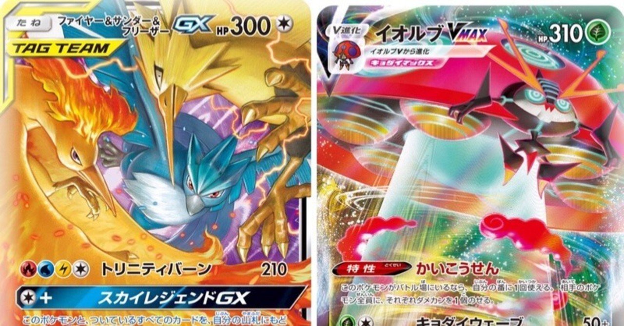 ポケカ ファイヤー サンダー フリーザー イオルブデッキのご紹介 シャイニースター環境 ドワータ Note ポケカ ファイヤー サンダー フリーザー イオルブデッキのご紹介 シャイニースター環境 ドワータ Note