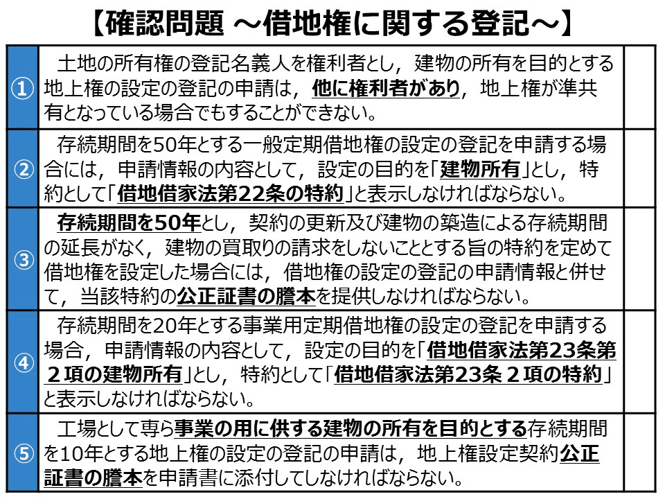 特別講義編「借地権に関する登記」｜伊藤塾 司法書士試験科