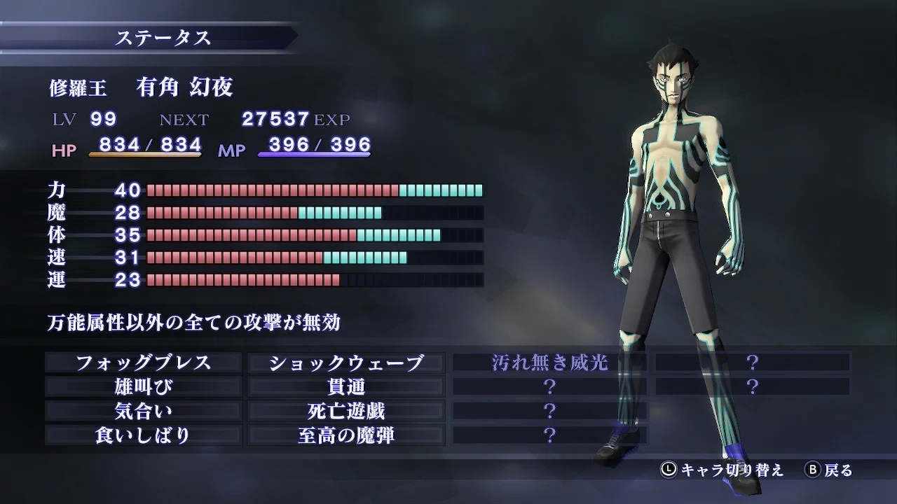 幻 限定 人修羅 真・女神転生III NOCTURNE HD REMASTER｜ファッション
