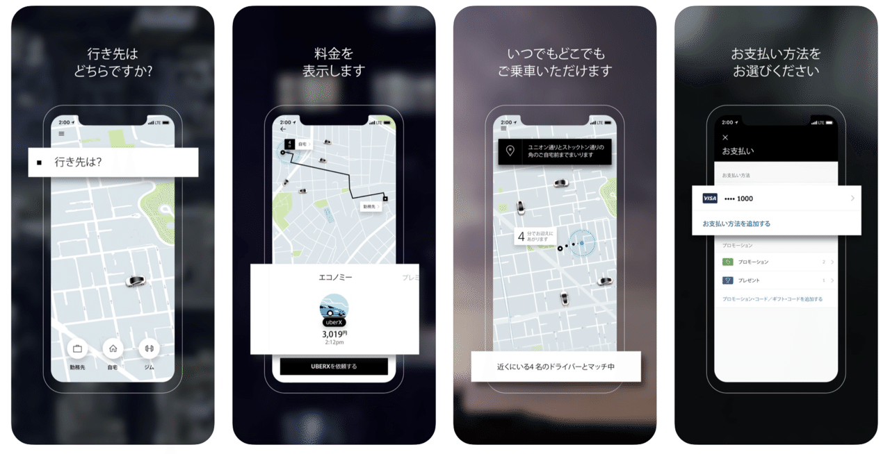 UberTaxi(ウーバータクシー)東京【10000円無料】特徴/料金/使い方を 