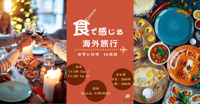 旅大学　世界の料理 (7)