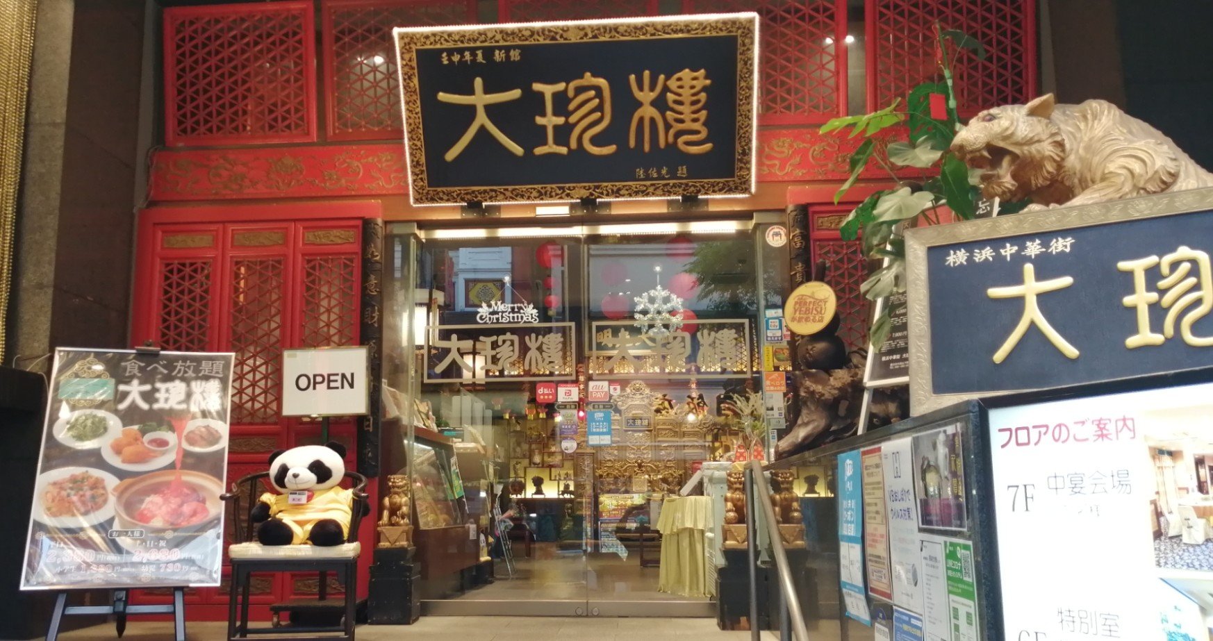 関東で港式飲茶を食べるなら横浜中華街 大珍楼 ねむろt Note